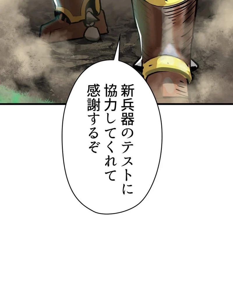 異世界剣王生存記 第100話 - 60