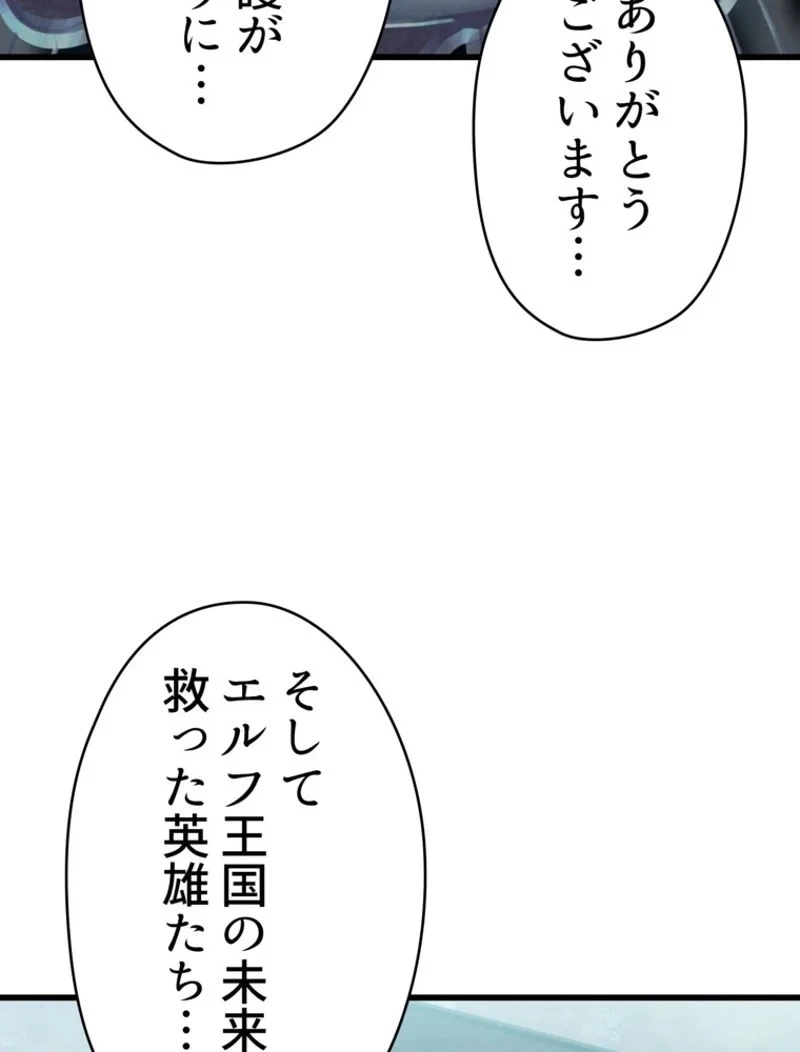 異世界剣王生存記 第99話 - 90