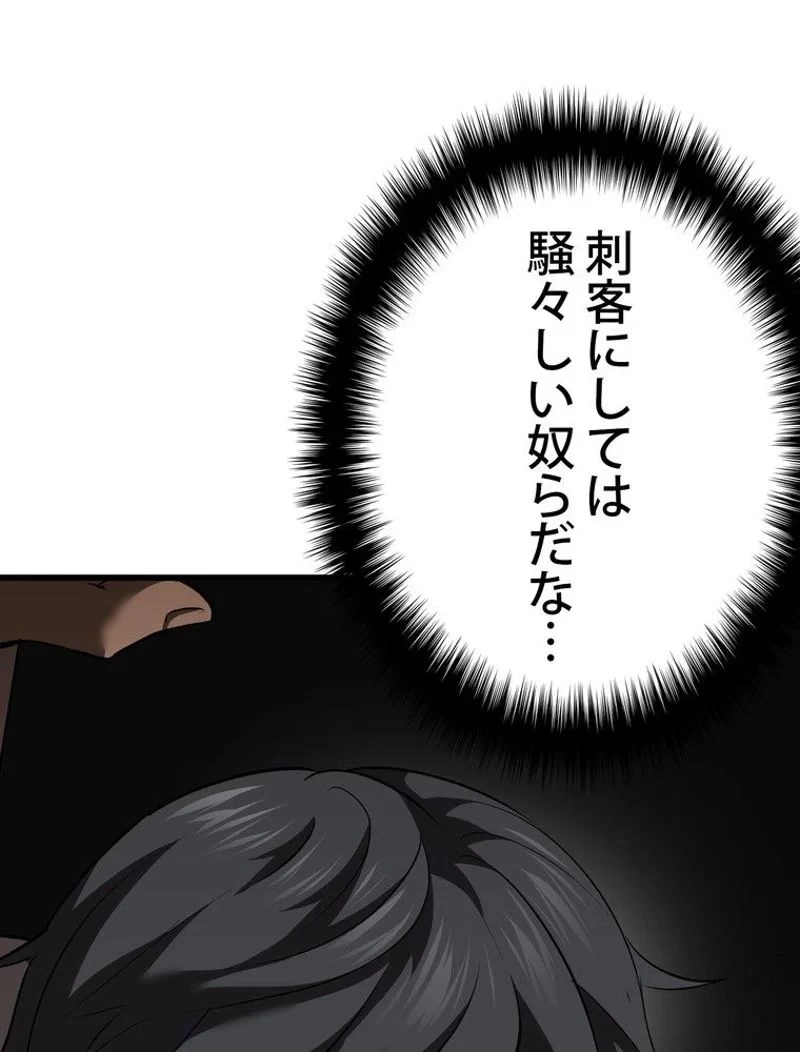 異世界剣王生存記 第100話 - 61