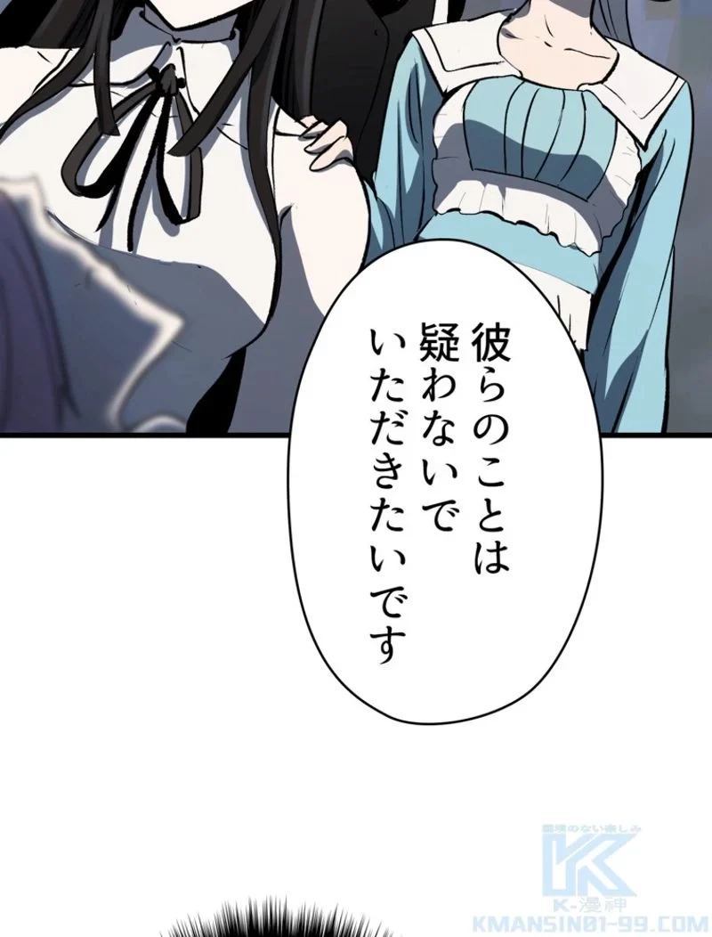 異世界剣王生存記 第99話 - 92