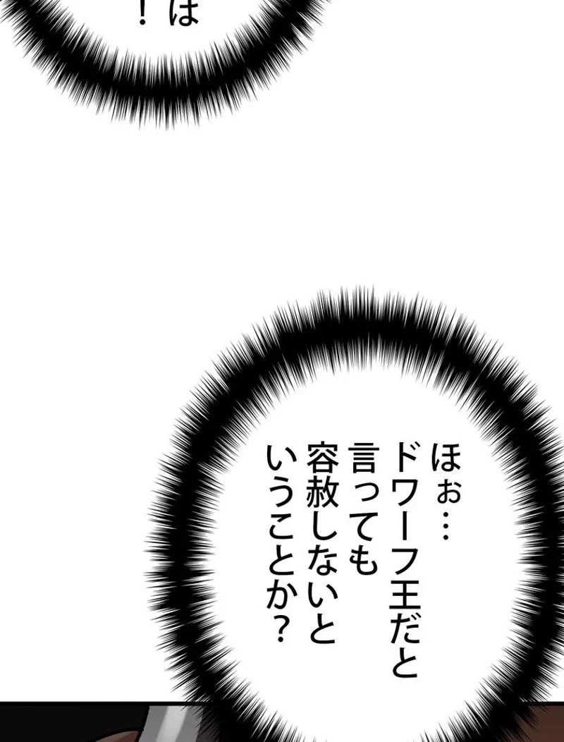 異世界剣王生存記 第100話 - 63