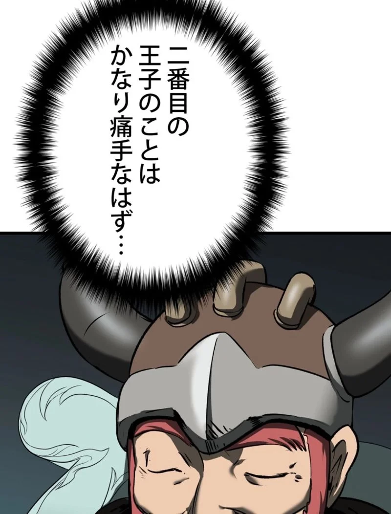 異世界剣王生存記 第99話 - 93