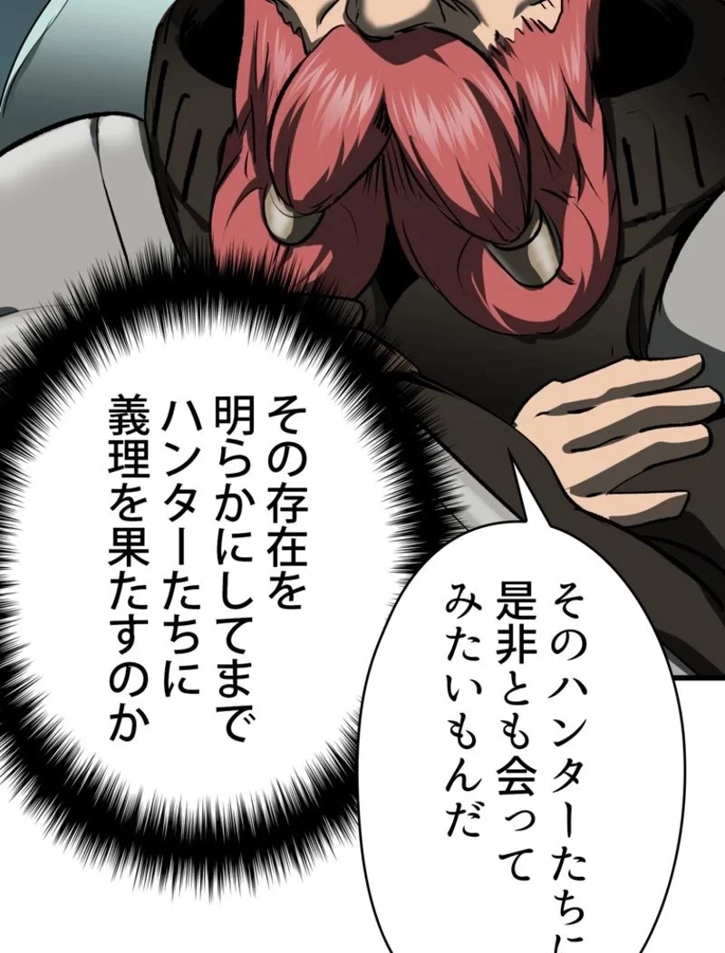 異世界剣王生存記 第99話 - 94