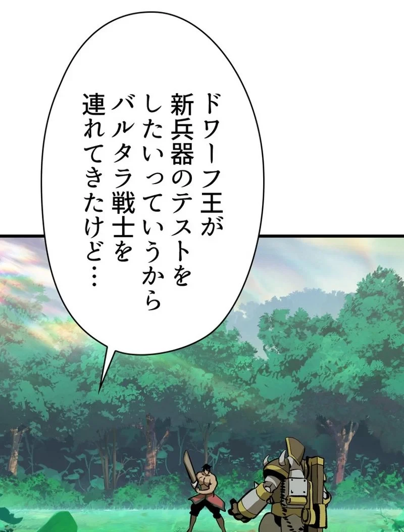 異世界剣王生存記 第100話 - 66