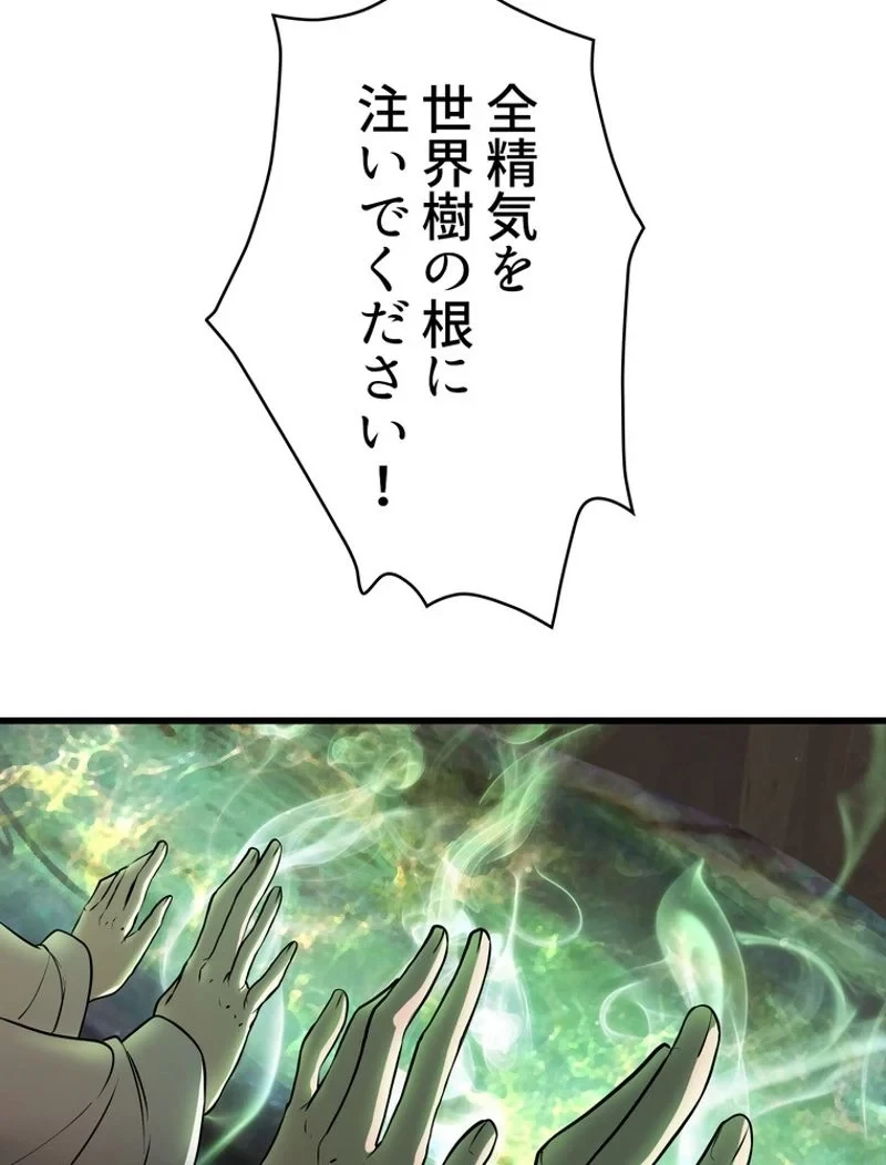 異世界剣王生存記 第98話 - 133