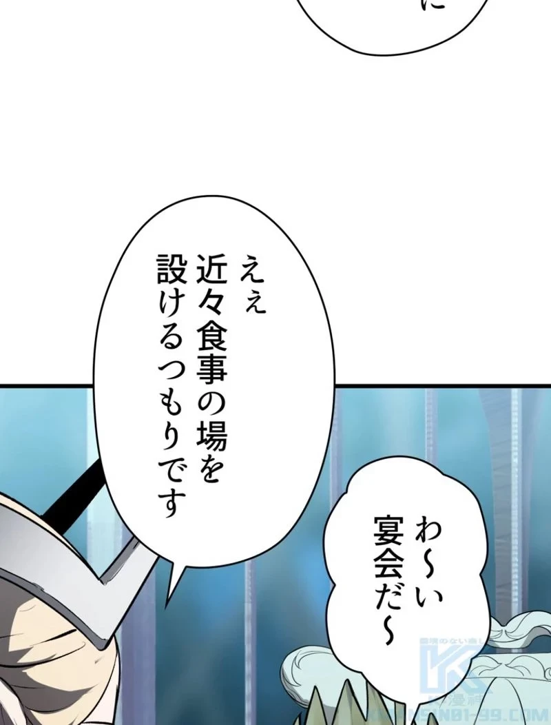 異世界剣王生存記 第99話 - 95