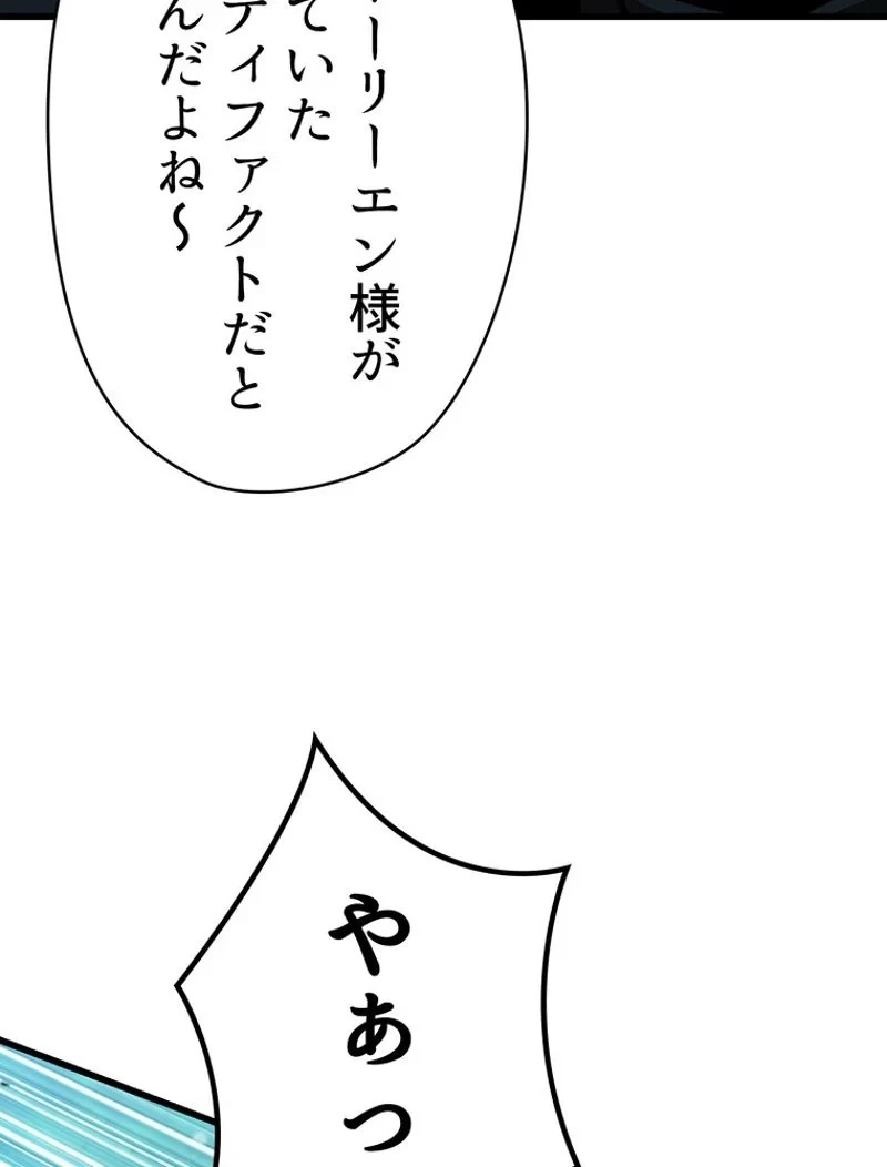 異世界剣王生存記 第100話 - 70