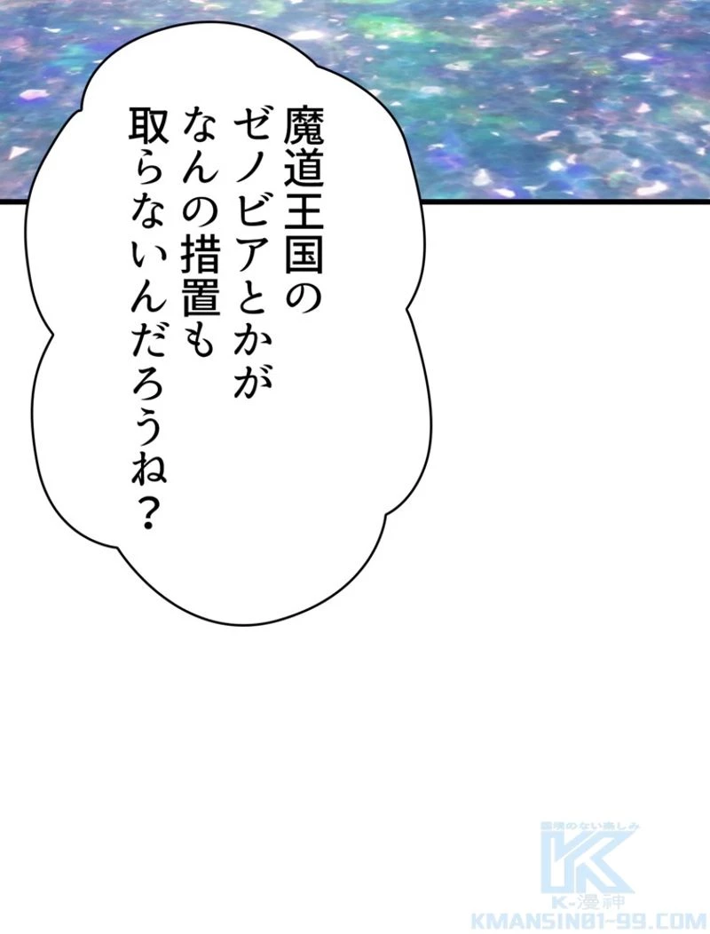 異世界剣王生存記 第99話 - 101