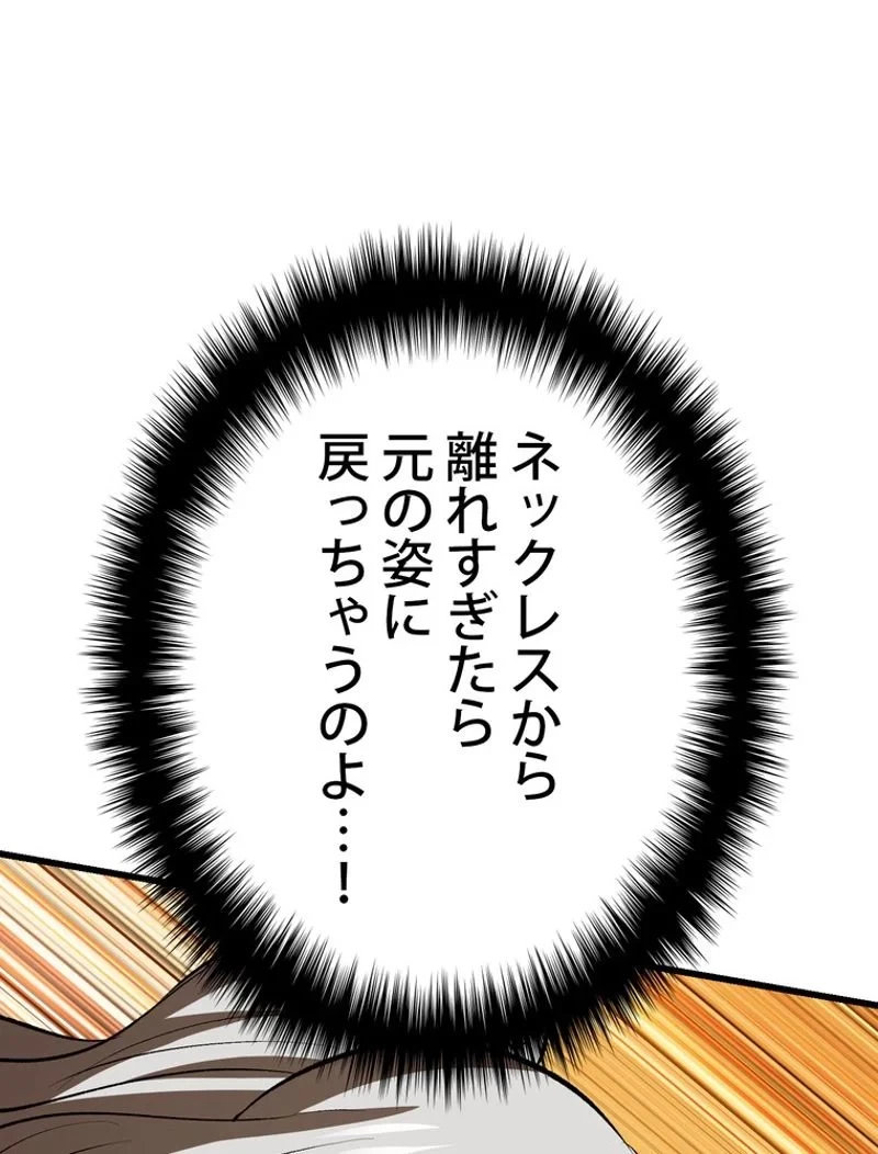 異世界剣王生存記 第100話 - 73