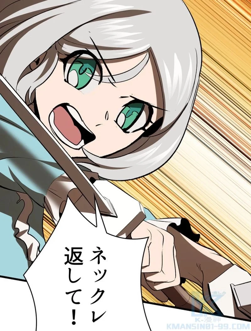 異世界剣王生存記 第100話 - 74