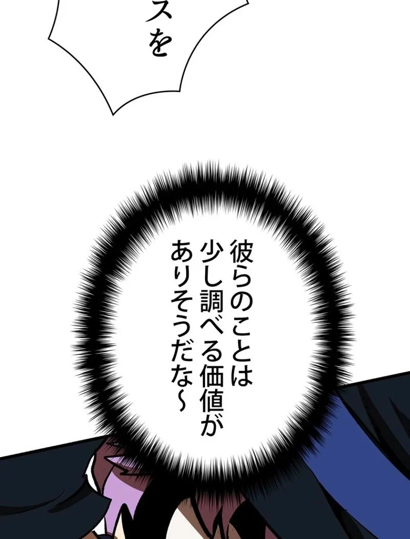 異世界剣王生存記 第100話 - 75