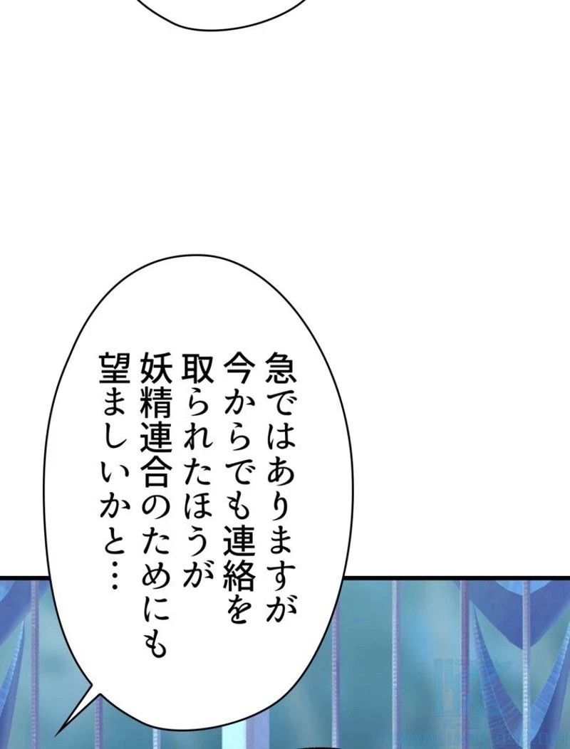 異世界剣王生存記 第99話 - 104