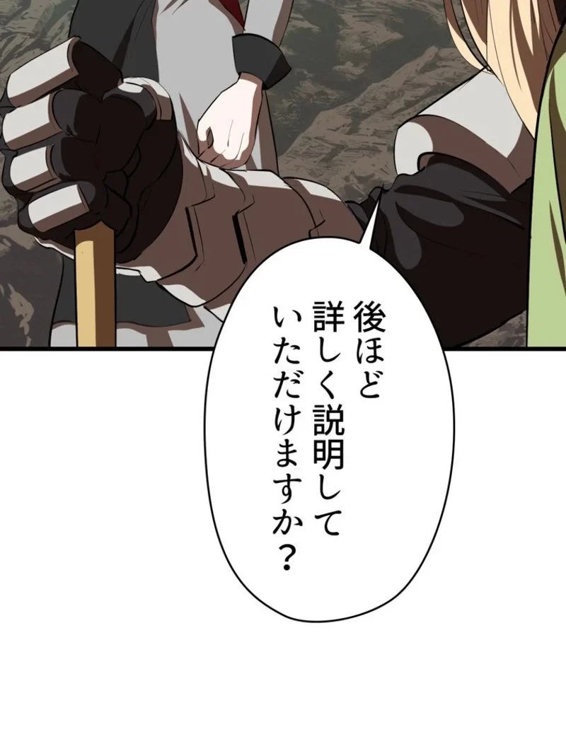 異世界剣王生存記 第98話 - 141