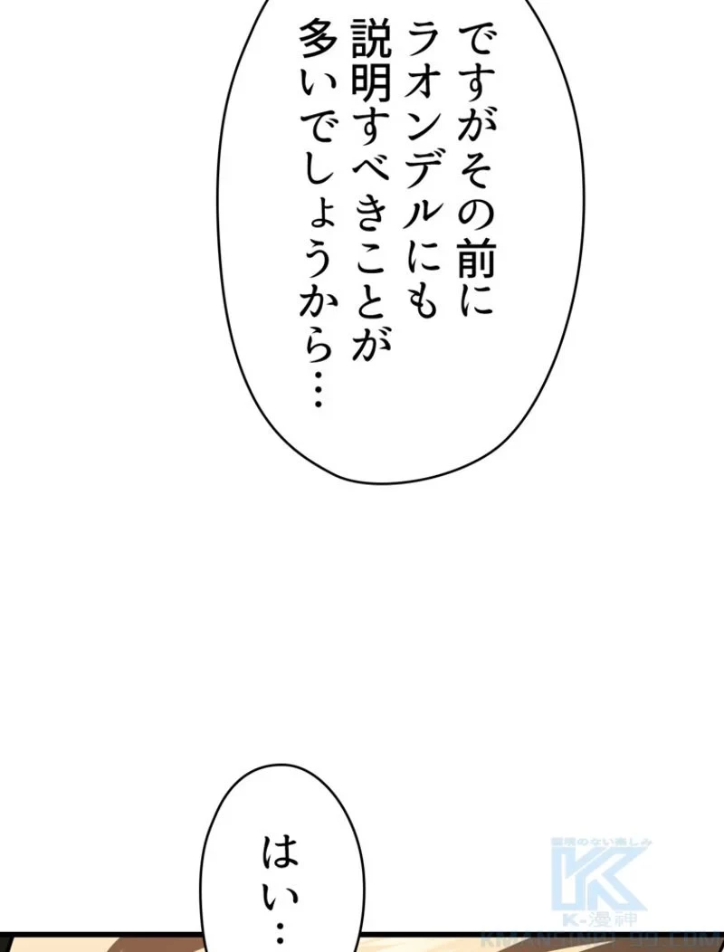 異世界剣王生存記 第98話 - 143