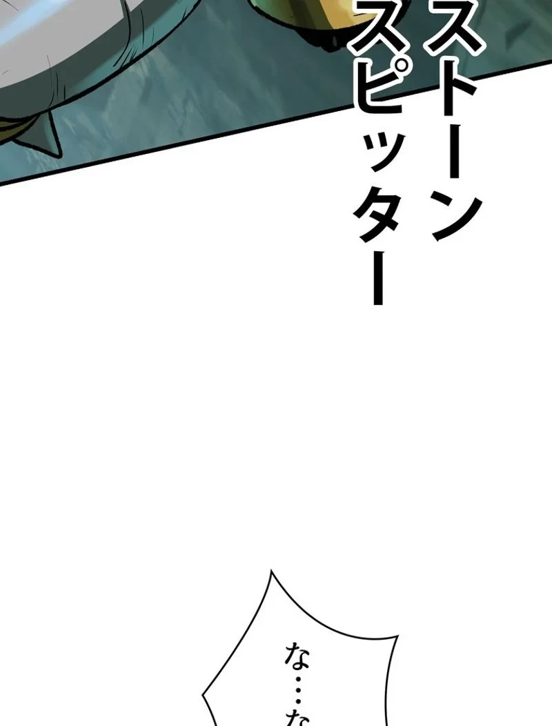 異世界剣王生存記 第100話 - 79