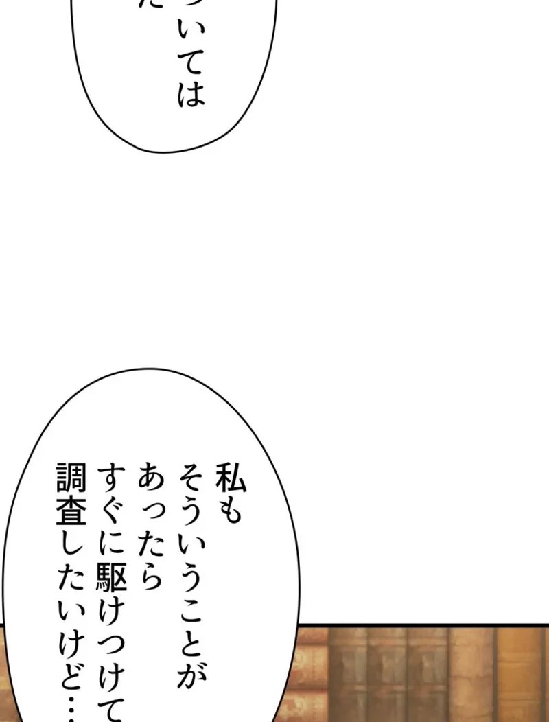 異世界剣王生存記 第99話 - 109