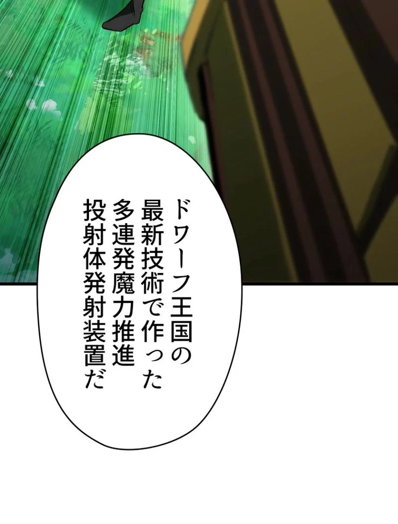 異世界剣王生存記 第100話 - 81