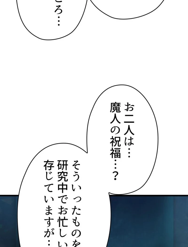 異世界剣王生存記 第99話 - 114