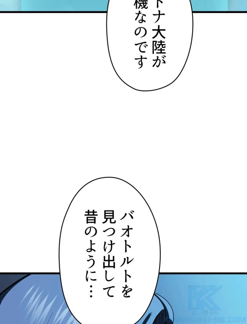 異世界剣王生存記 第99話 - 116