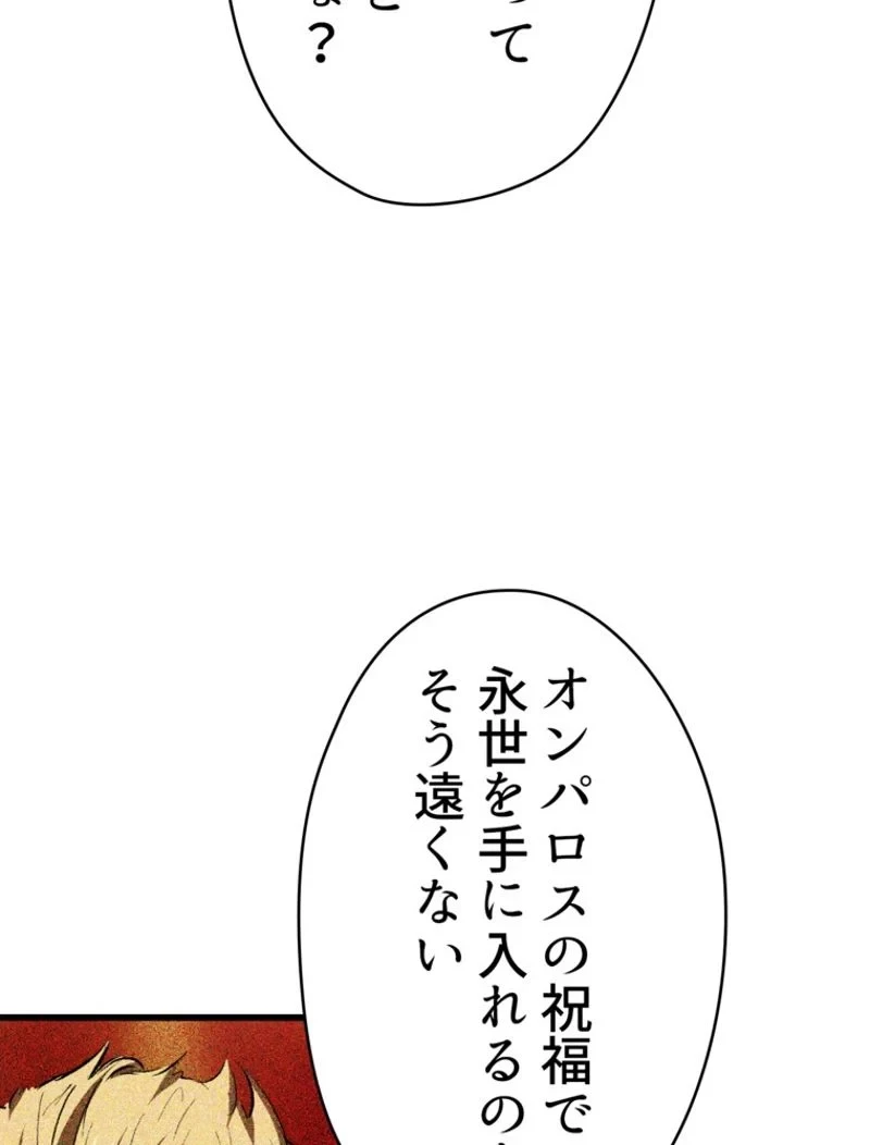 異世界剣王生存記 第99話 - 121