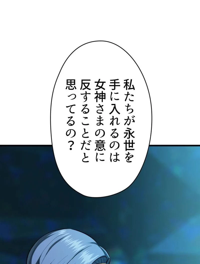 異世界剣王生存記 第99話 - 124