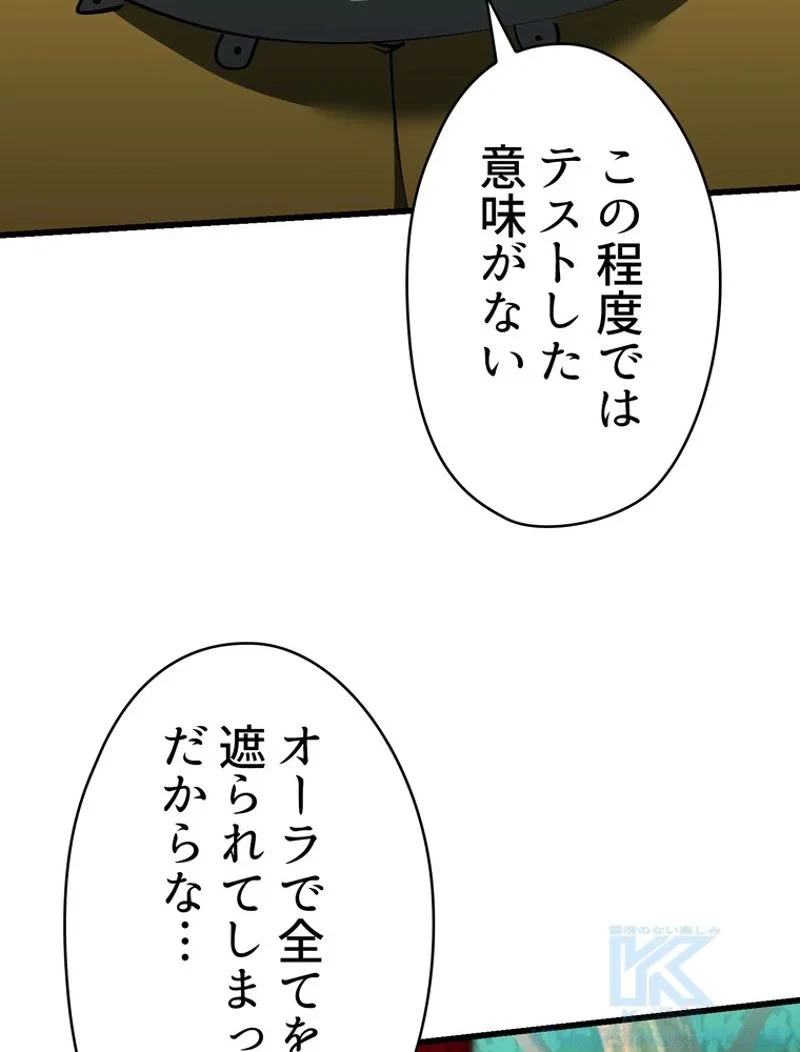 異世界剣王生存記 第100話 - 98