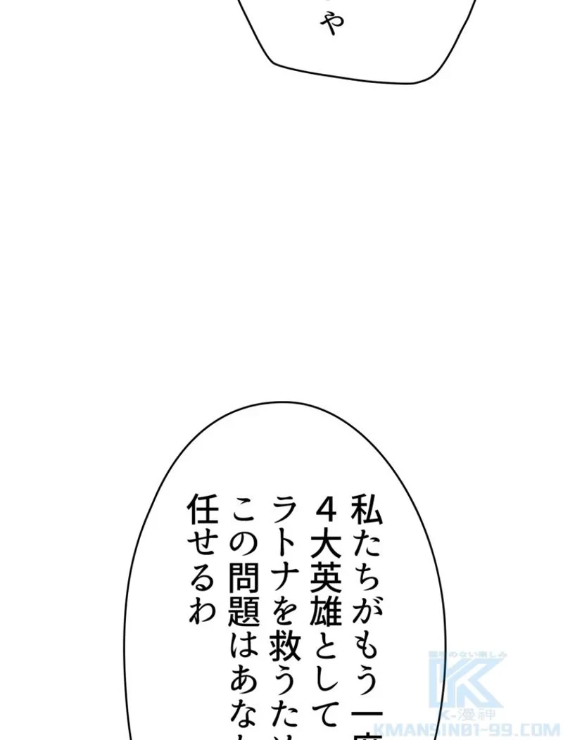異世界剣王生存記 第99話 - 128