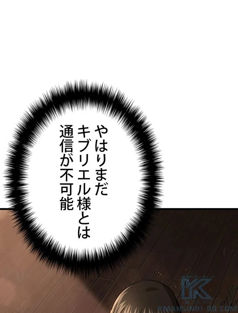 異世界剣王生存記 第101話 - 5