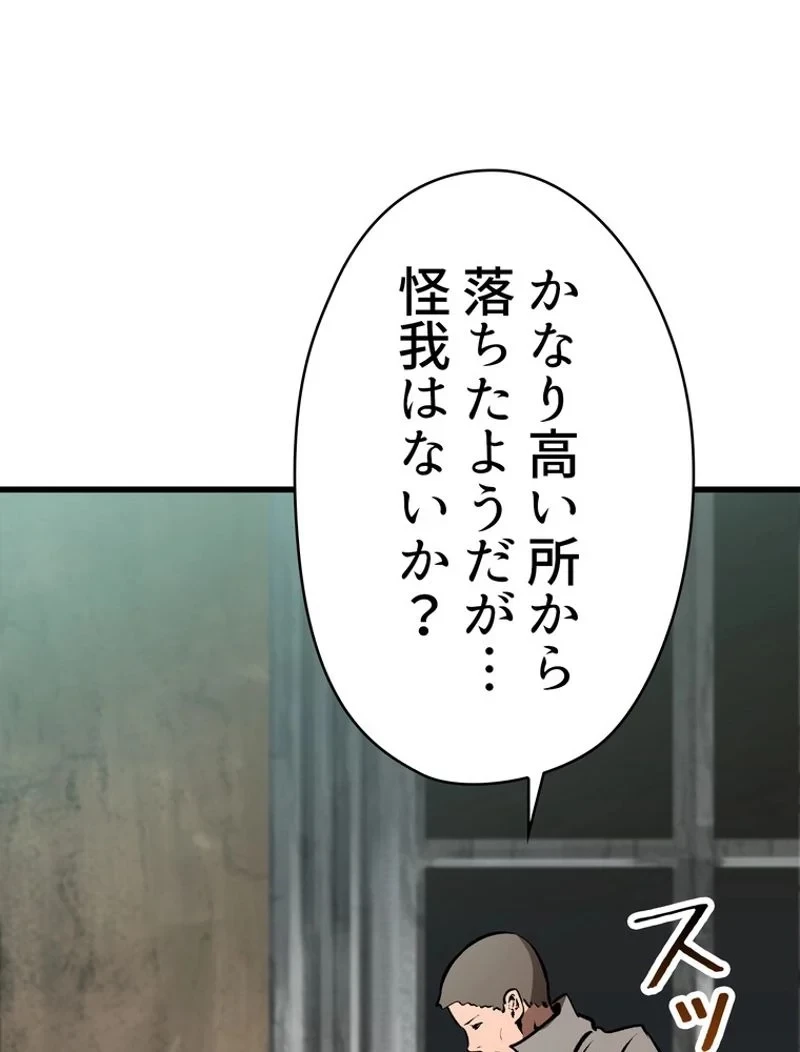 異世界剣王生存記 第102話 - 6