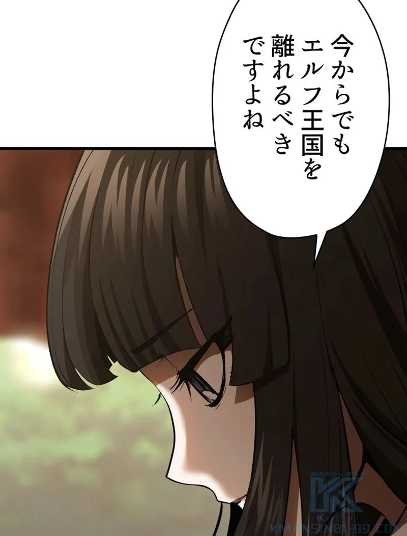 異世界剣王生存記 第101話 - 8