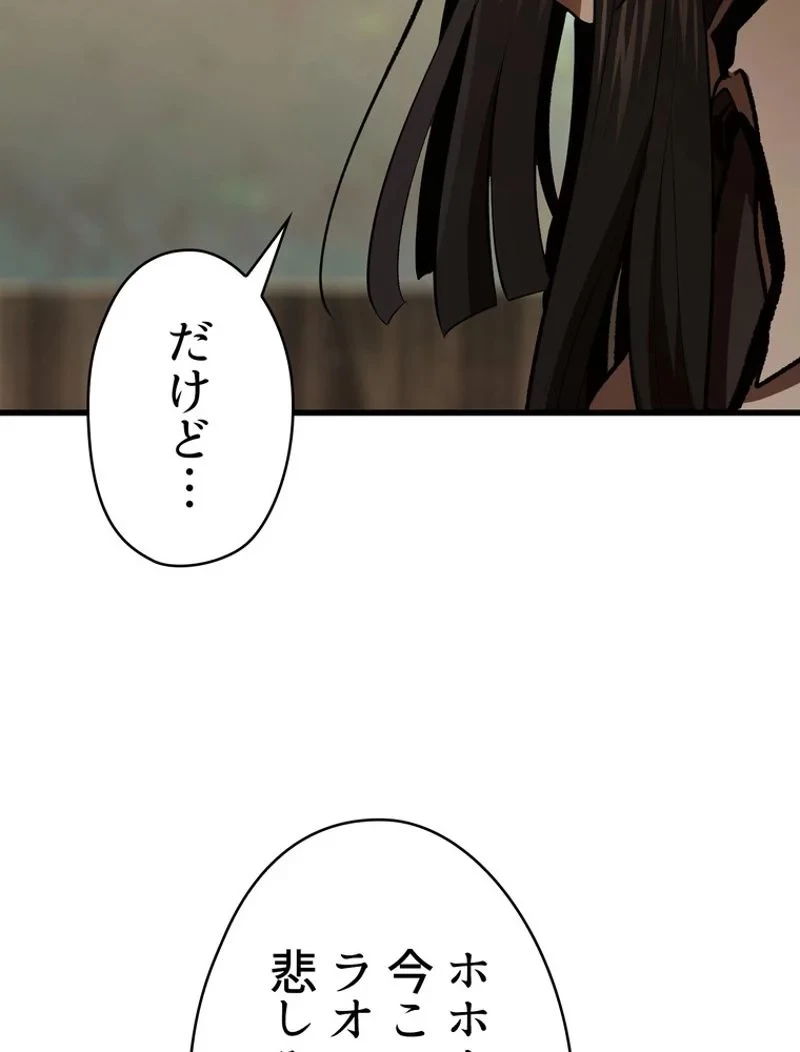 異世界剣王生存記 第101話 - 9