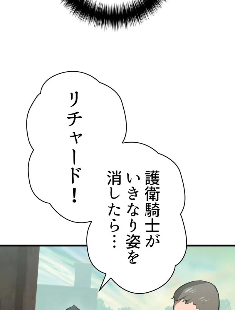 異世界剣王生存記 第102話 - 10