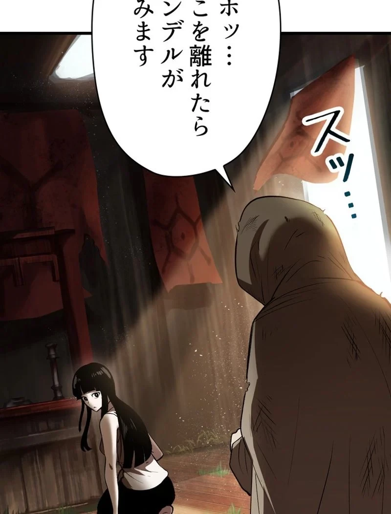 異世界剣王生存記 第101話 - 10