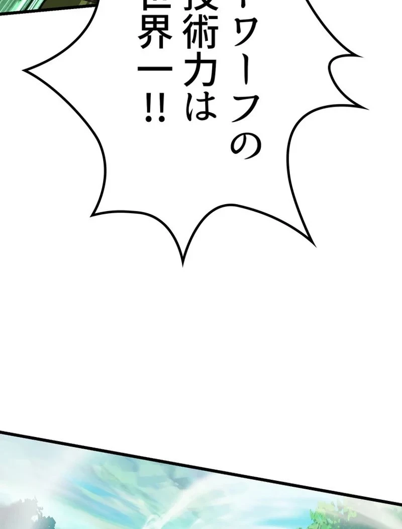 異世界剣王生存記 第100話 - 108