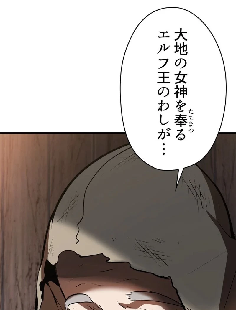 異世界剣王生存記 第101話 - 12