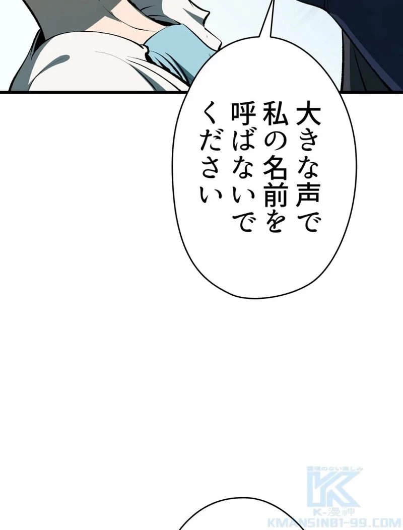 異世界剣王生存記 第102話 - 14