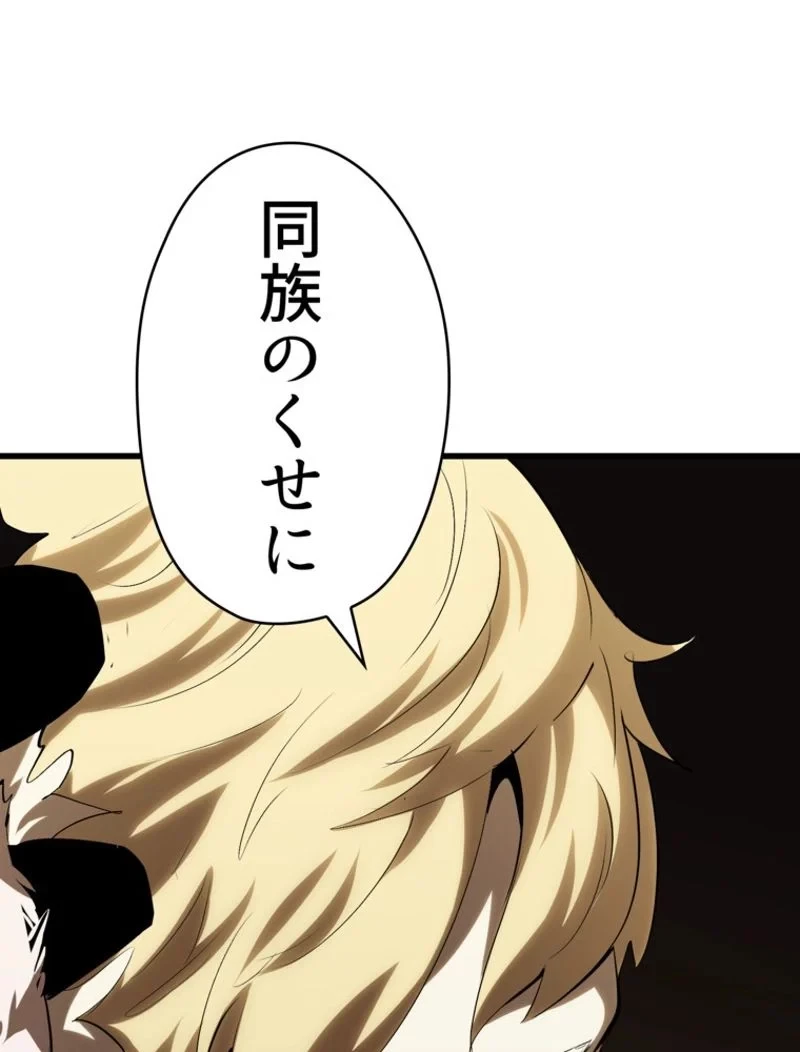 異世界剣王生存記 第98話 - 171