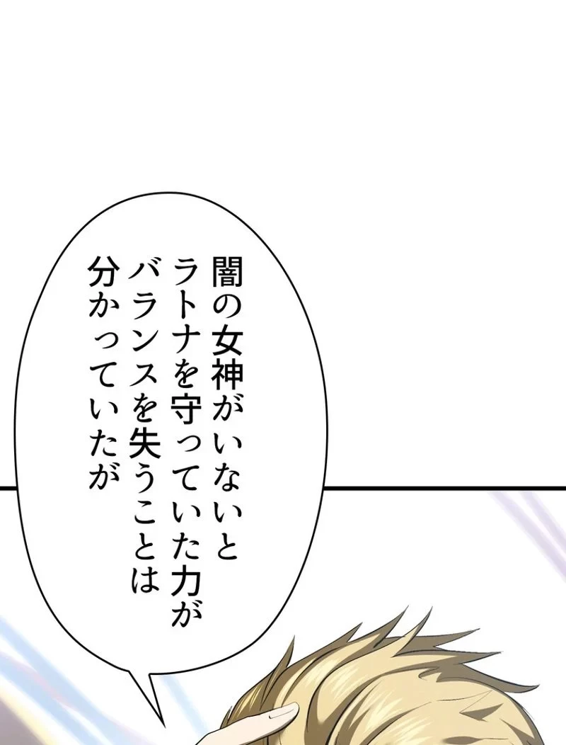 異世界剣王生存記 第99話 - 141