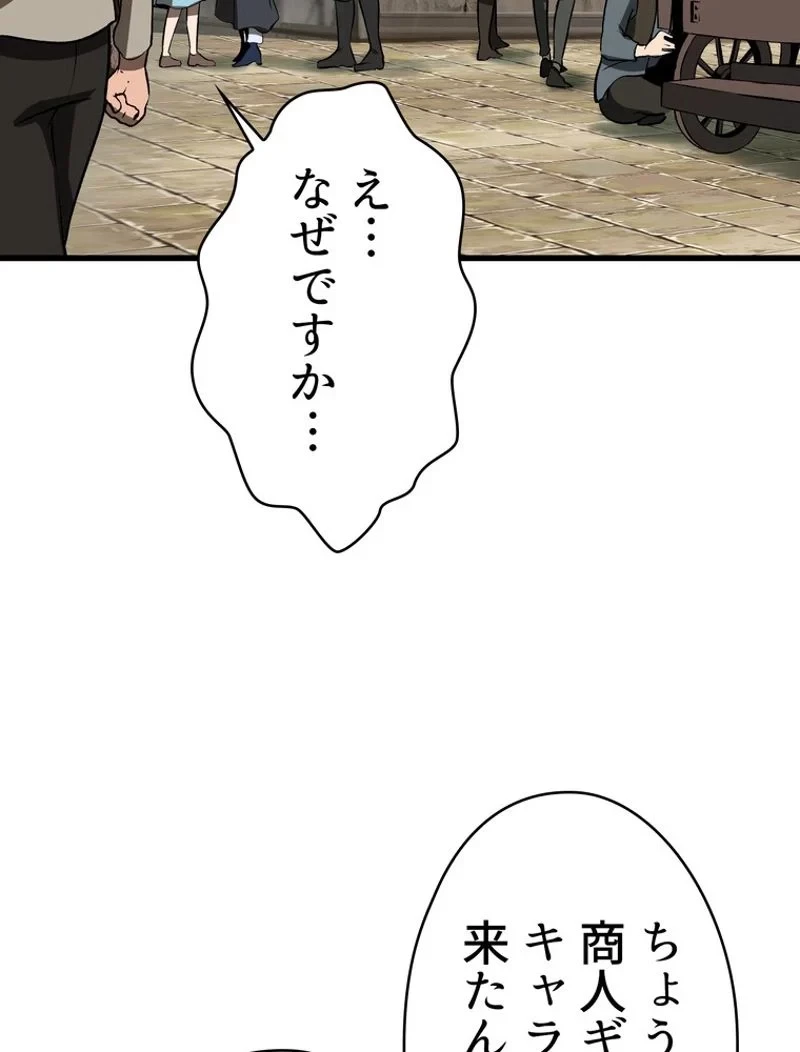 異世界剣王生存記 第102話 - 16