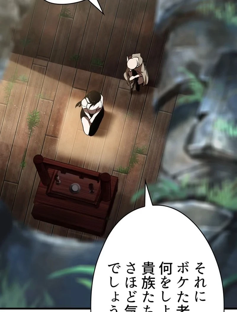 異世界剣王生存記 第101話 - 15