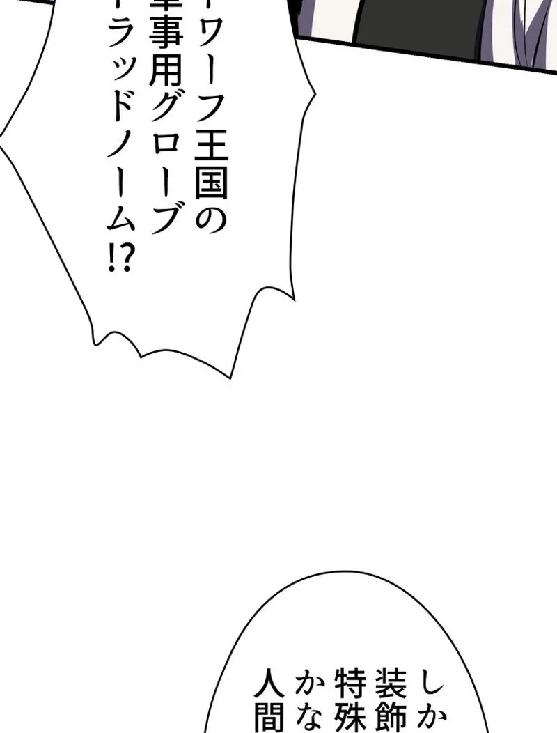 異世界剣王生存記 第100話 - 112