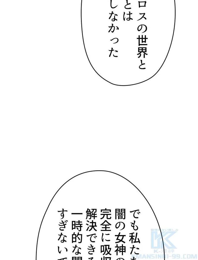 異世界剣王生存記 第99話 - 143