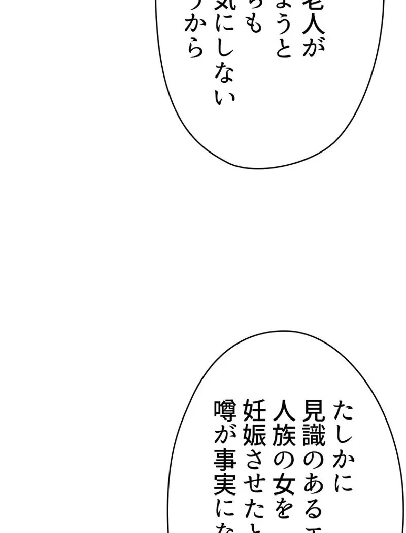 異世界剣王生存記 第101話 - 16