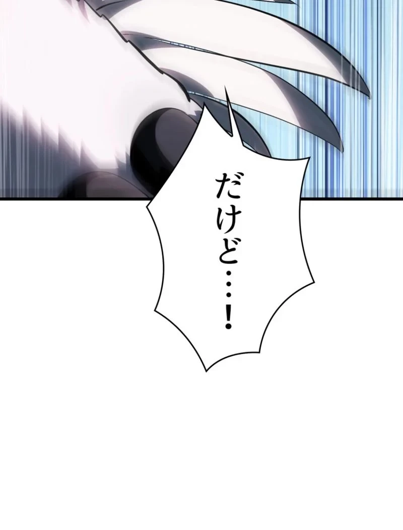 異世界剣王生存記 第98話 - 175