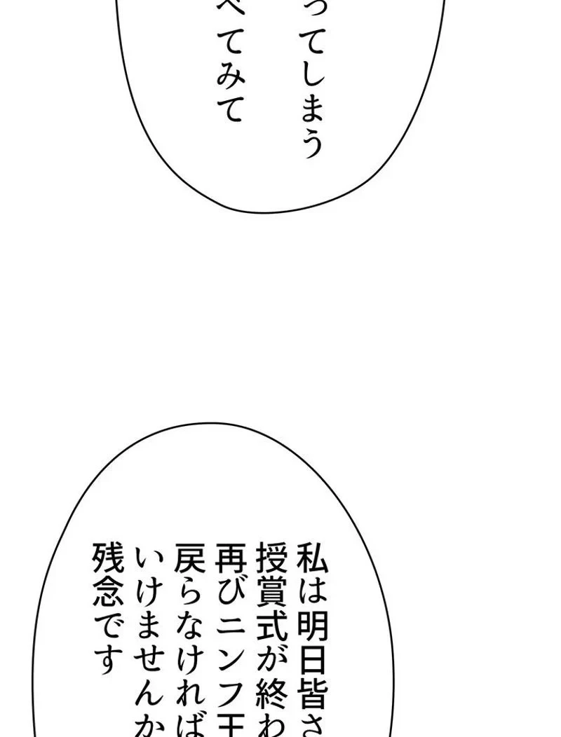異世界剣王生存記 第102話 - 19