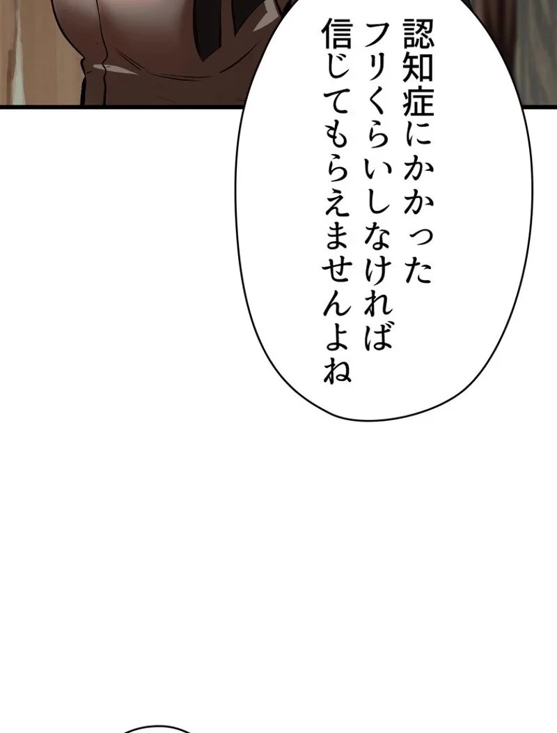 異世界剣王生存記 第101話 - 18