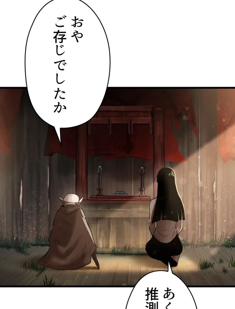 異世界剣王生存記 第101話 - 19