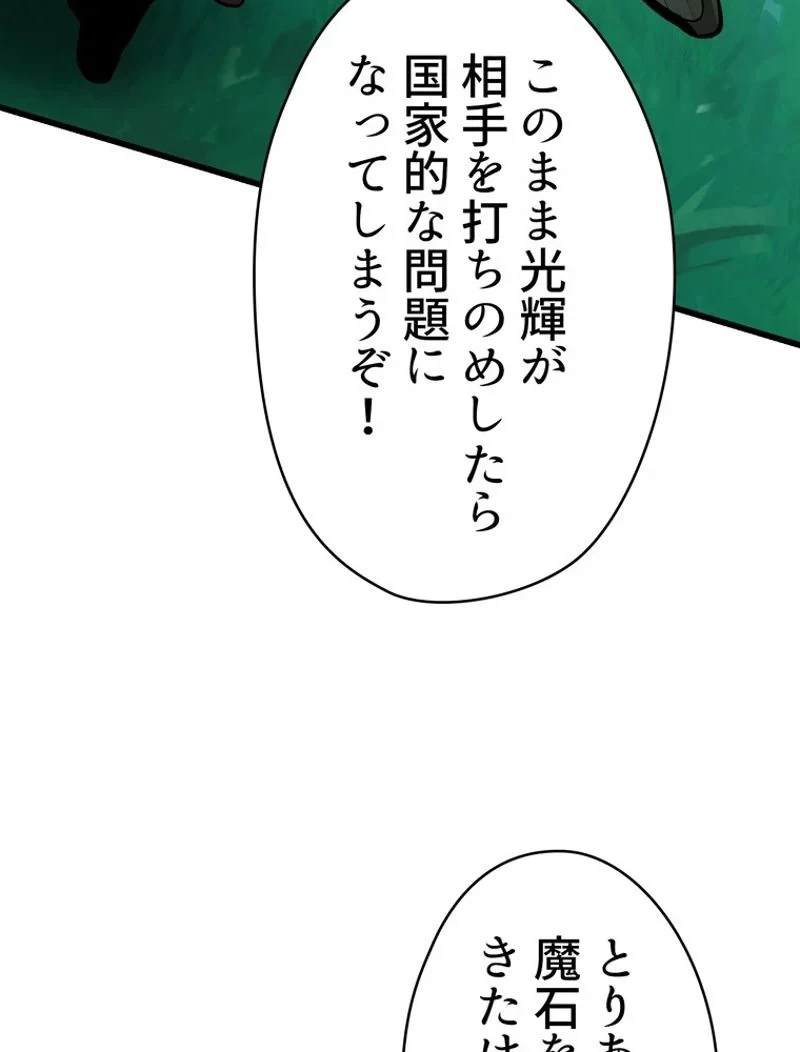 異世界剣王生存記 第100話 - 115