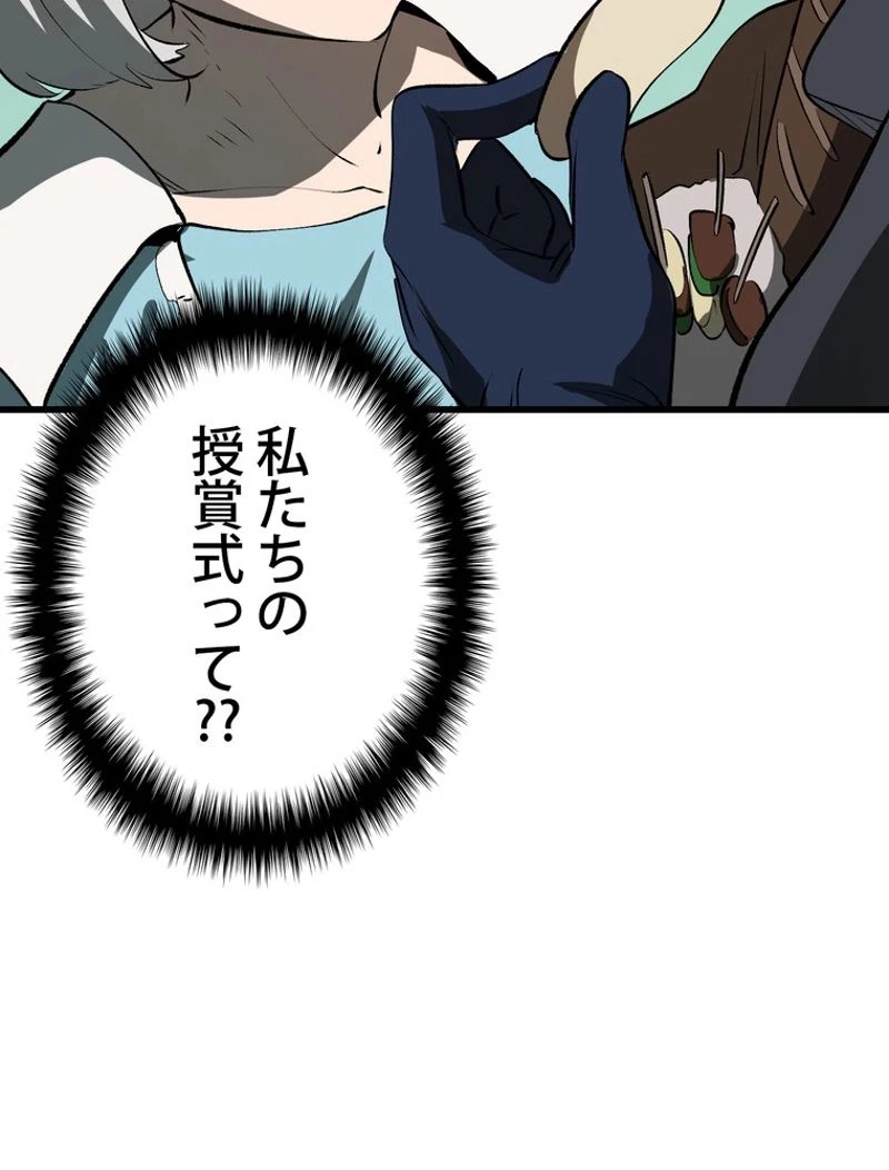 異世界剣王生存記 第102話 - 21
