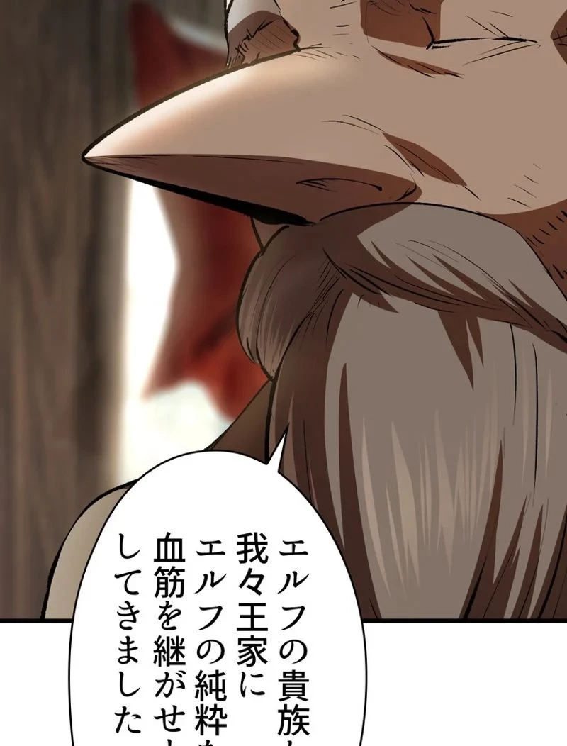 異世界剣王生存記 第101話 - 21